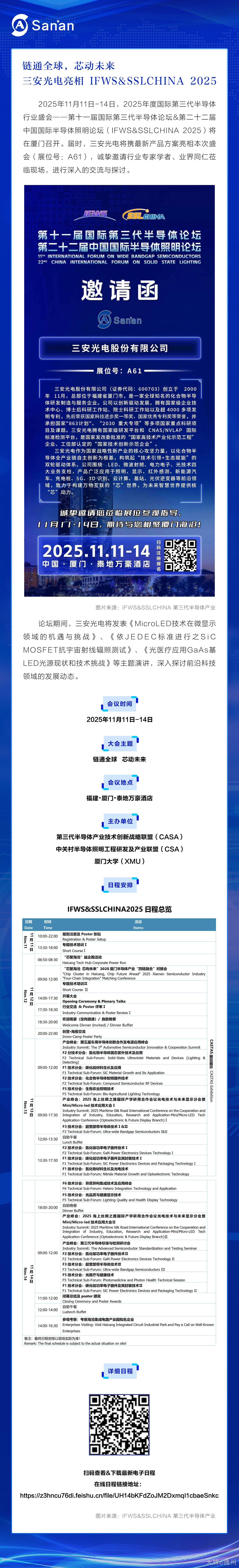 链通全球，芯动未来--大牌6德州光电亮相-IFWS&SSLCHINA-2025.jpg